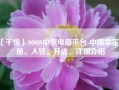 【干货】NOON中东电商平台-中国卖家注册、入驻、开店、详细介绍